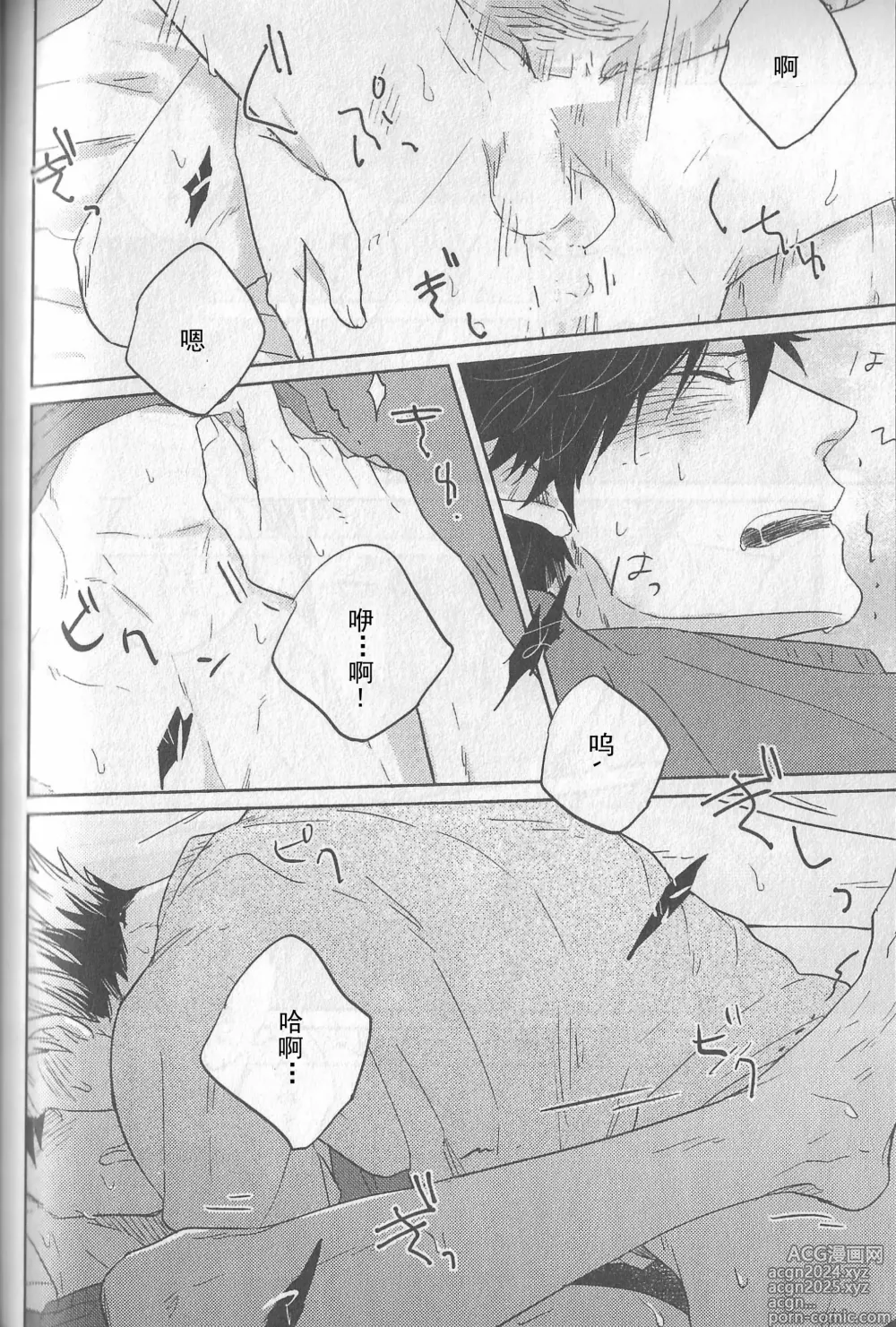 Page 16 of doujinshi 芳华