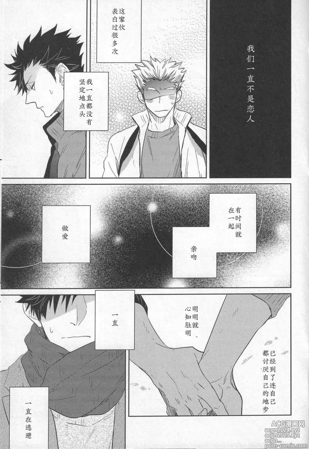 Page 23 of doujinshi 芳华