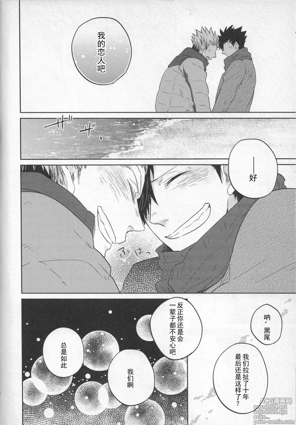 Page 30 of doujinshi 芳华