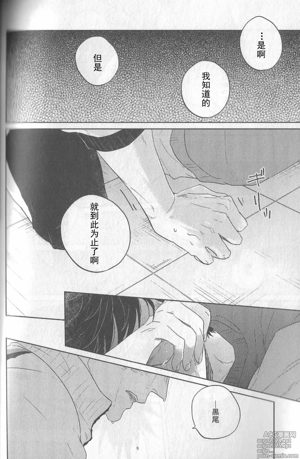 Page 8 of doujinshi 芳华