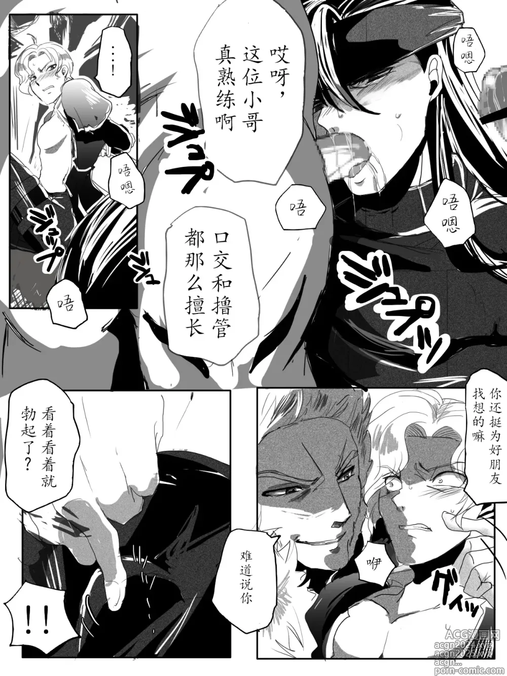 Page 12 of doujinshi 纳西恩和盖尔不论何时都是好朋友!