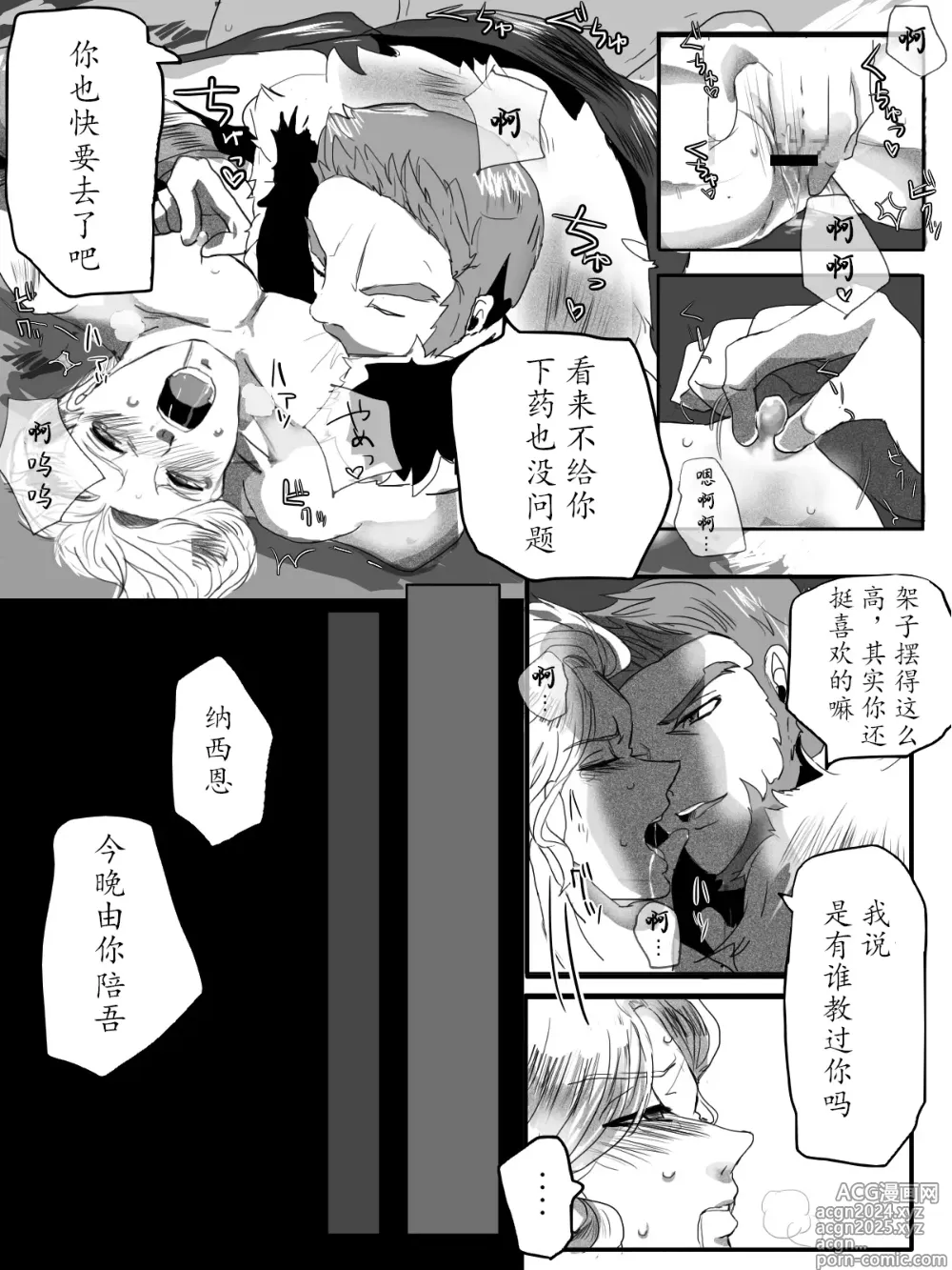 Page 16 of doujinshi 纳西恩和盖尔不论何时都是好朋友!