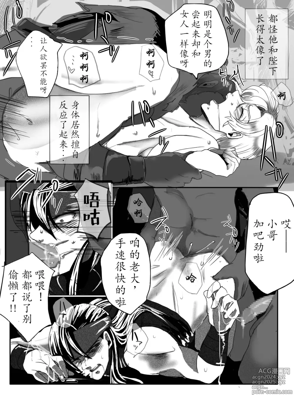 Page 18 of doujinshi 纳西恩和盖尔不论何时都是好朋友!