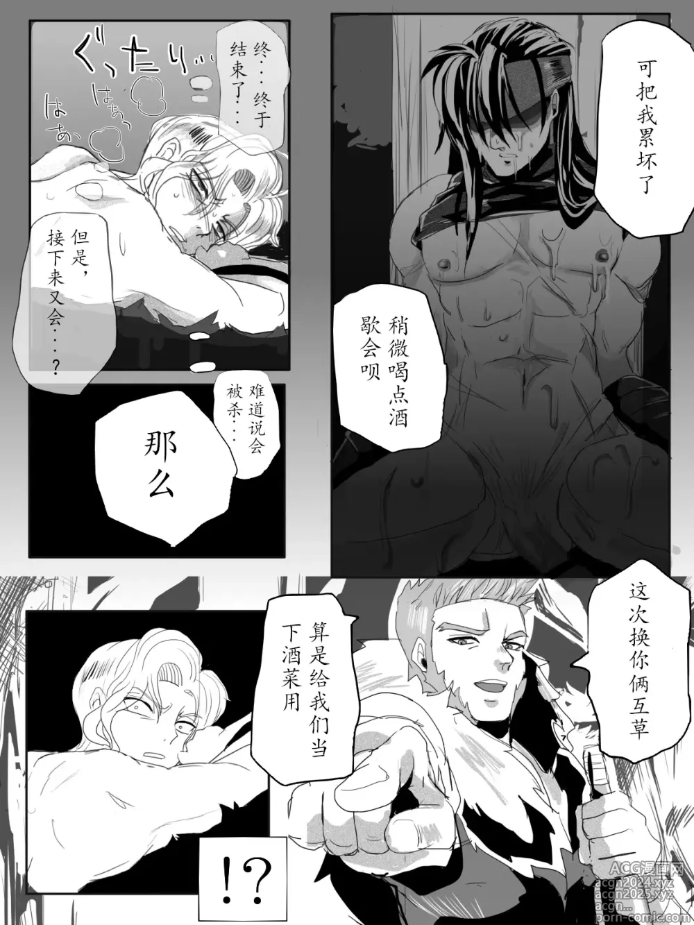 Page 20 of doujinshi 纳西恩和盖尔不论何时都是好朋友!