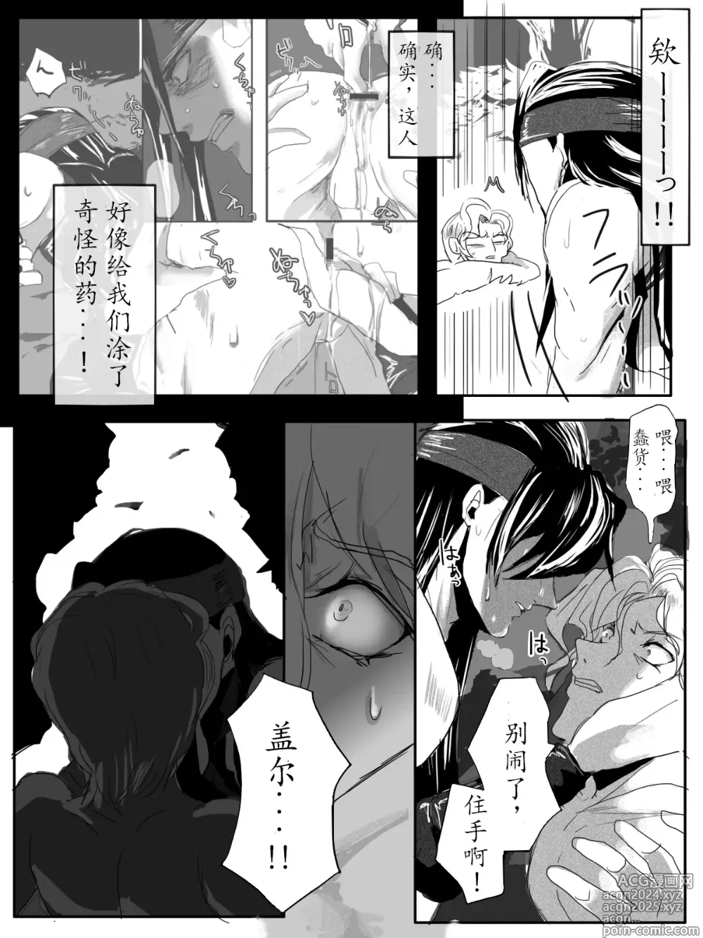 Page 21 of doujinshi 纳西恩和盖尔不论何时都是好朋友!