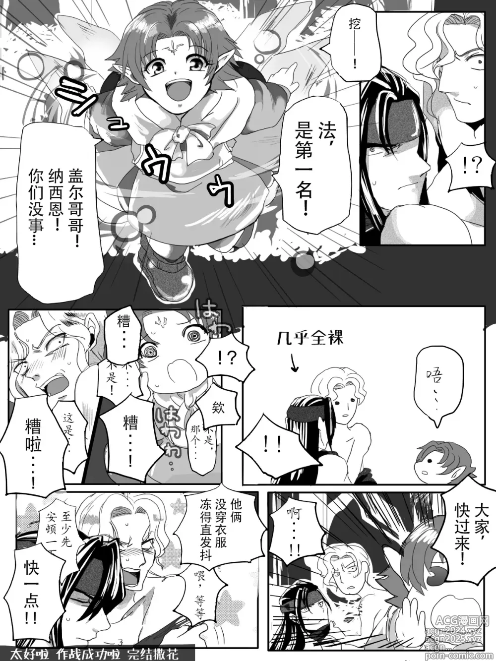 Page 25 of doujinshi 纳西恩和盖尔不论何时都是好朋友!