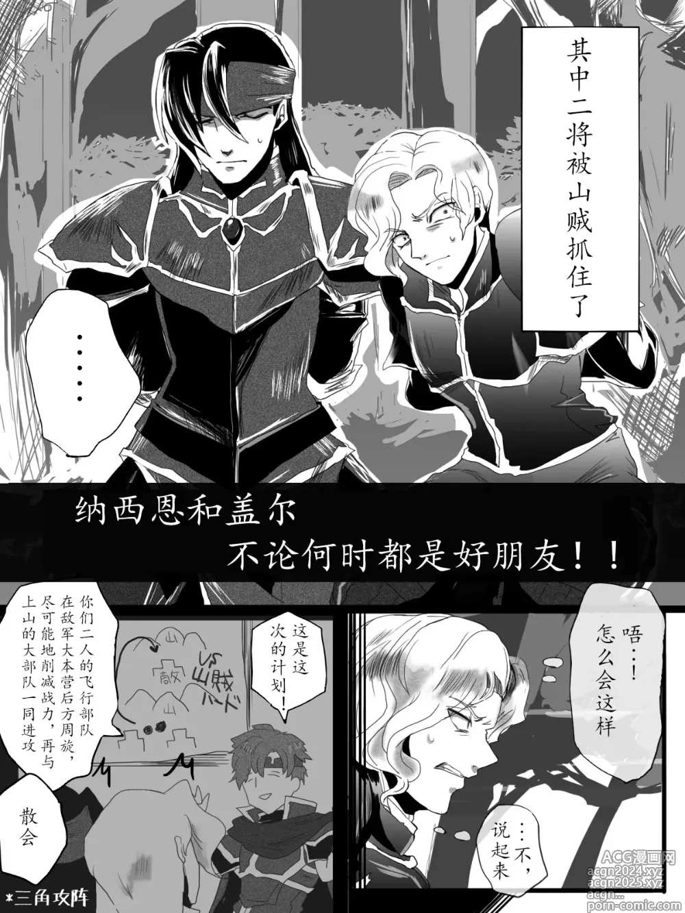 Page 4 of doujinshi 纳西恩和盖尔不论何时都是好朋友!