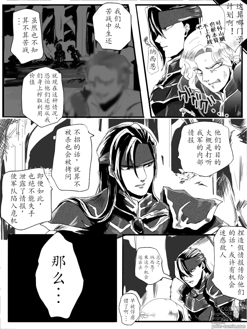 Page 5 of doujinshi 纳西恩和盖尔不论何时都是好朋友!