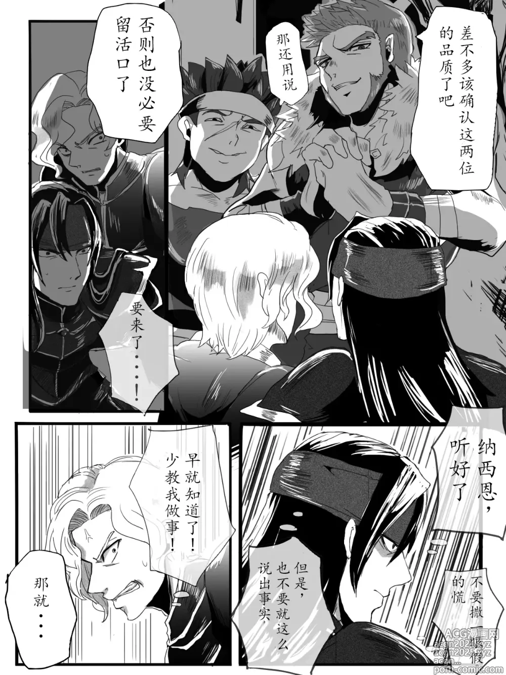 Page 6 of doujinshi 纳西恩和盖尔不论何时都是好朋友!