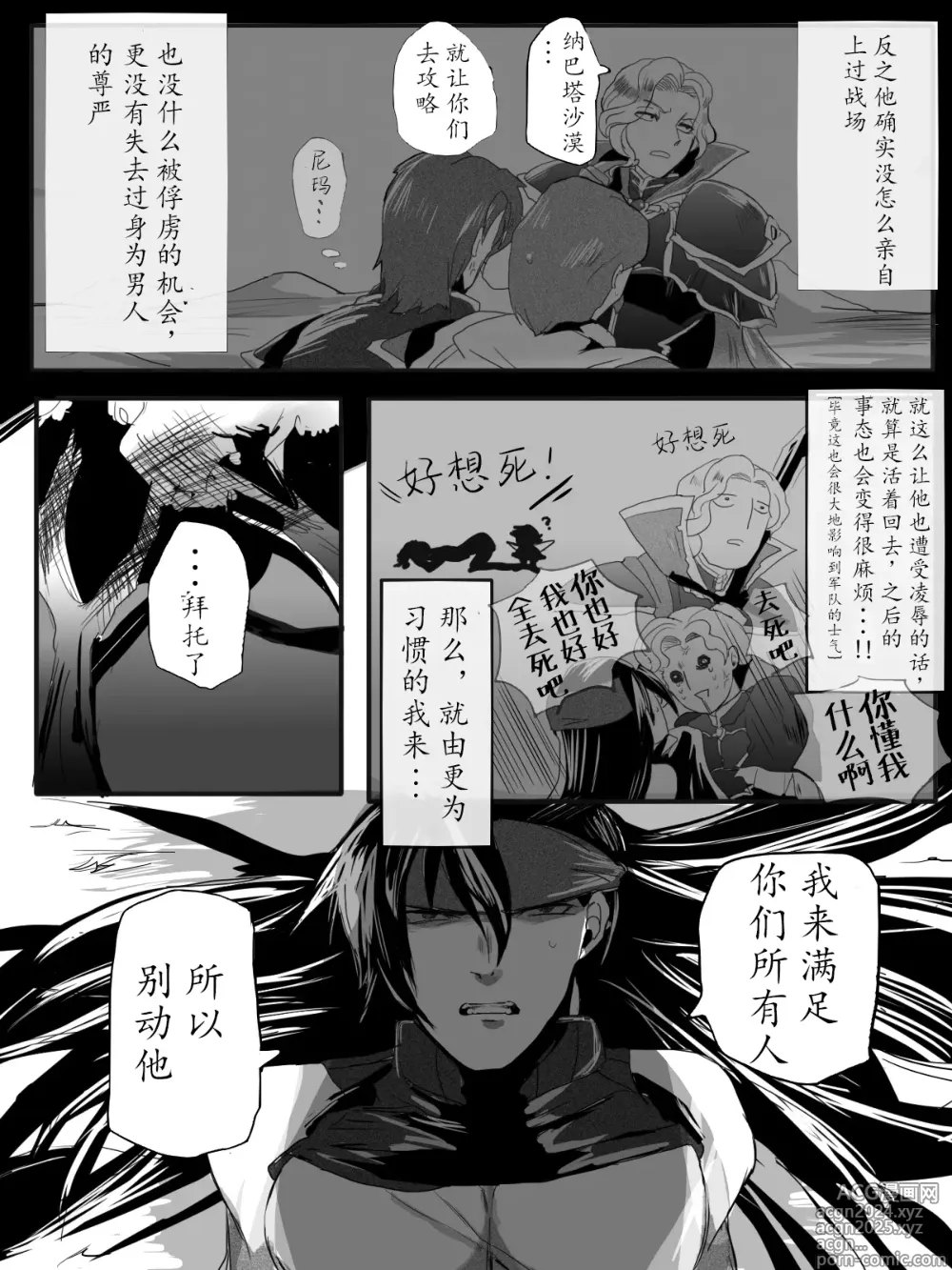 Page 10 of doujinshi 纳西恩和盖尔不论何时都是好朋友!