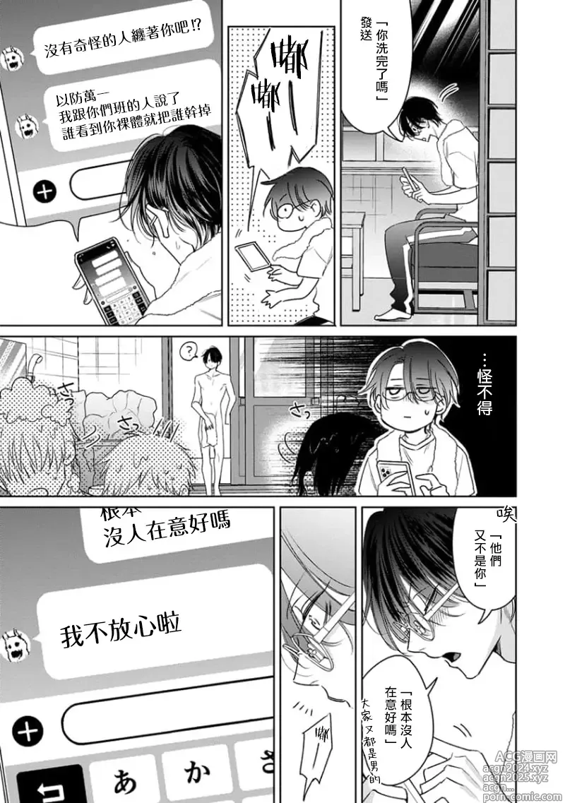 Page 15 of manga 传说级炮王vs铁壁屁眼3 ch.01-02