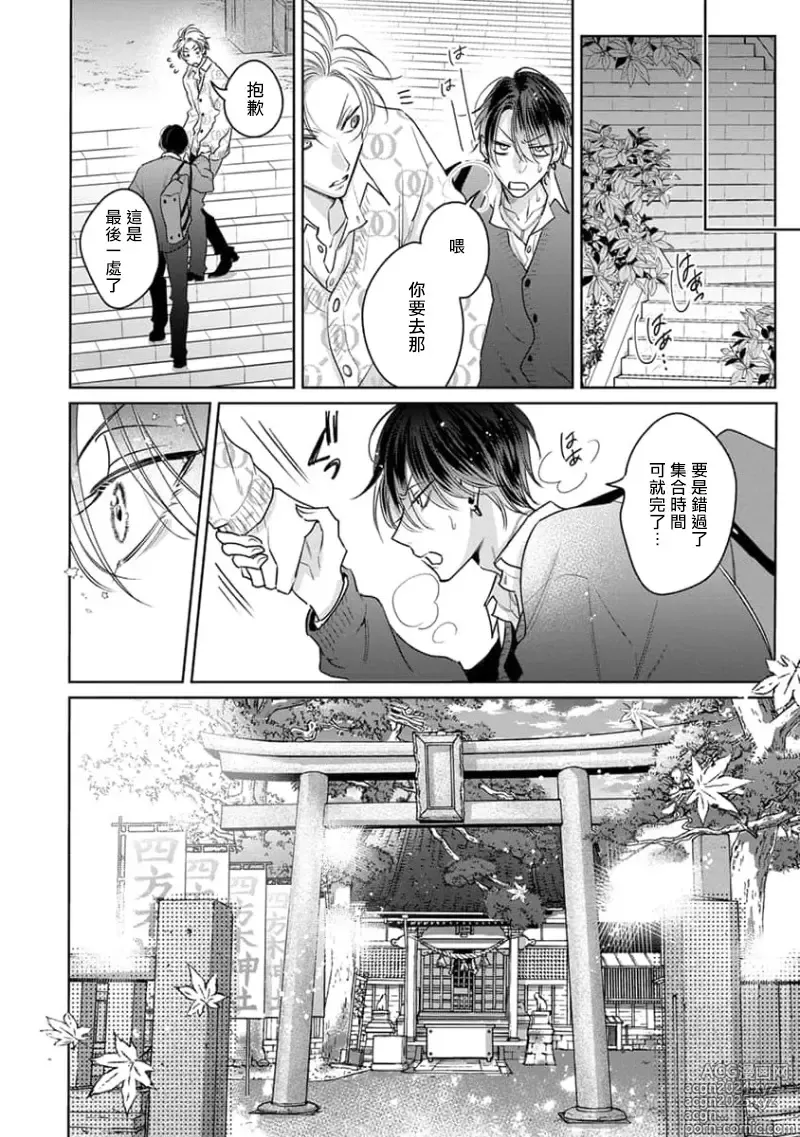 Page 20 of manga 传说级炮王vs铁壁屁眼3 ch.01-02