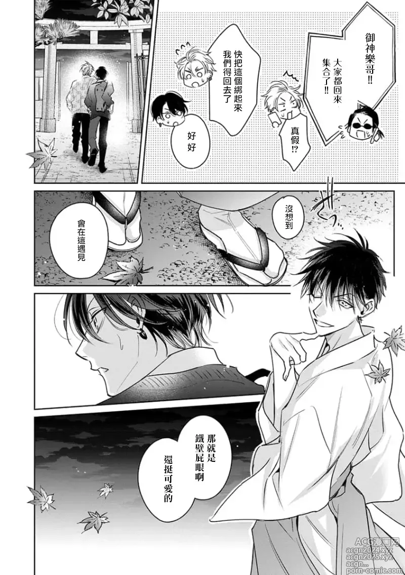 Page 26 of manga 传说级炮王vs铁壁屁眼3 ch.01-02