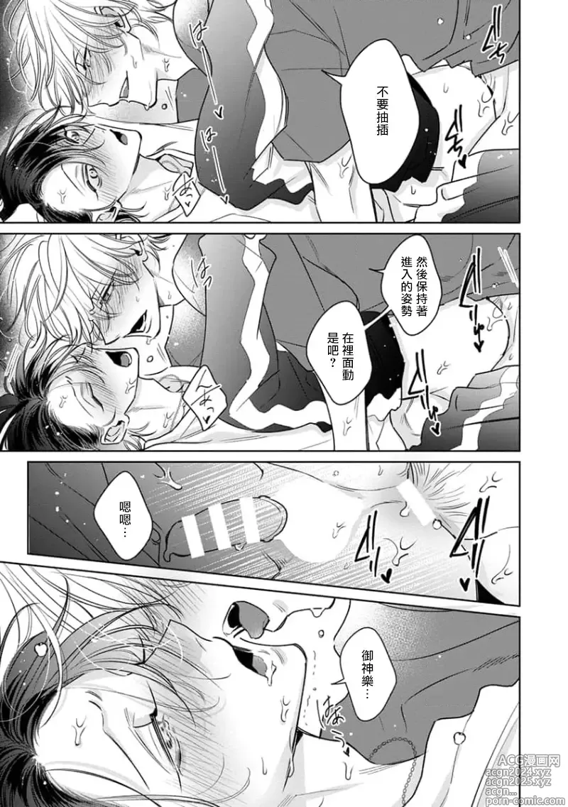 Page 50 of manga 传说级炮王vs铁壁屁眼3 ch.01-02