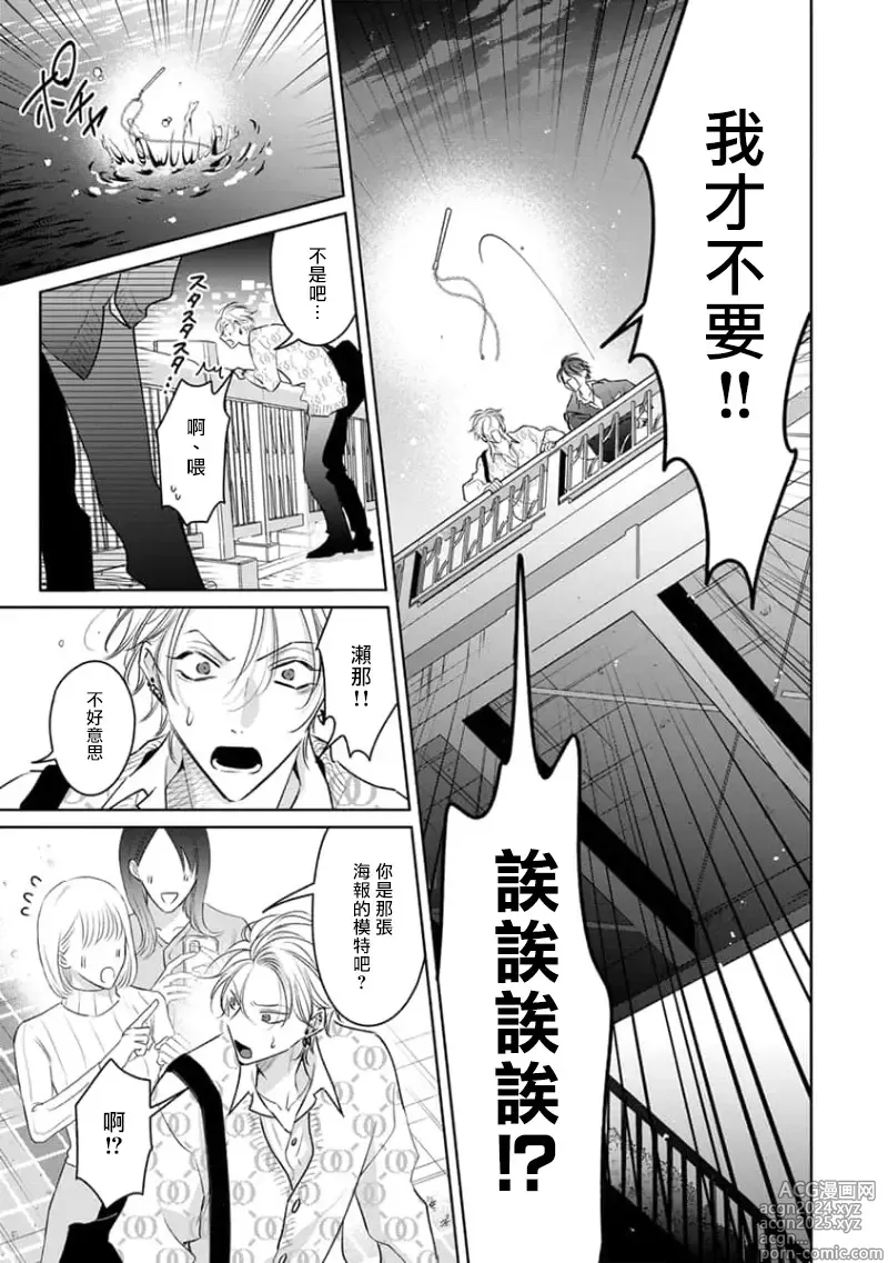 Page 60 of manga 传说级炮王vs铁壁屁眼3 ch.01-02