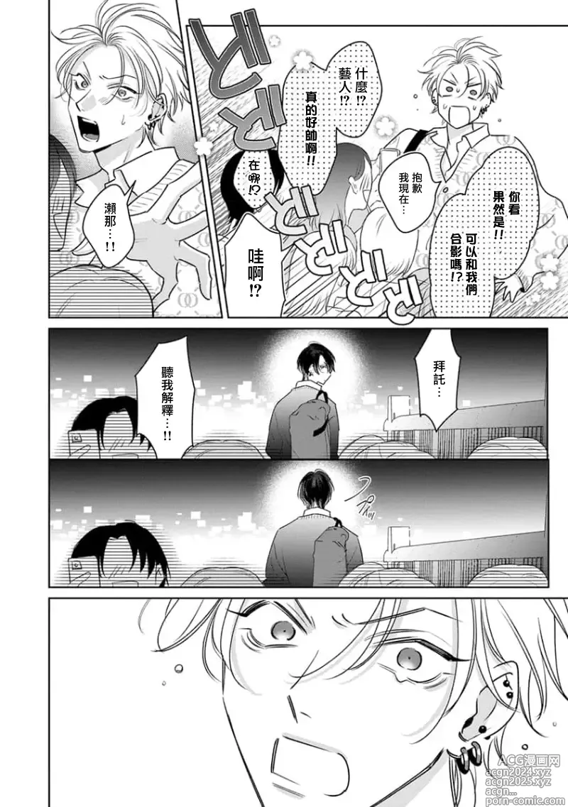 Page 61 of manga 传说级炮王vs铁壁屁眼3 ch.01-02