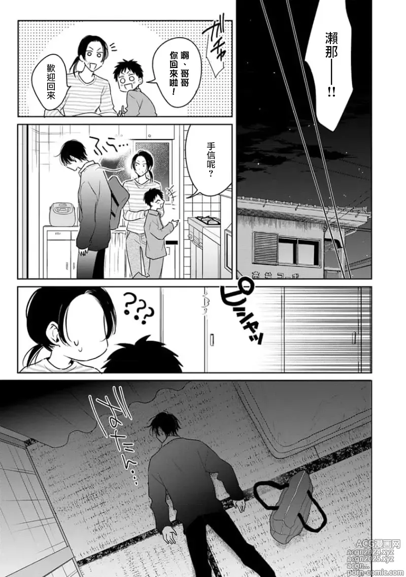 Page 62 of manga 传说级炮王vs铁壁屁眼3 ch.01-02