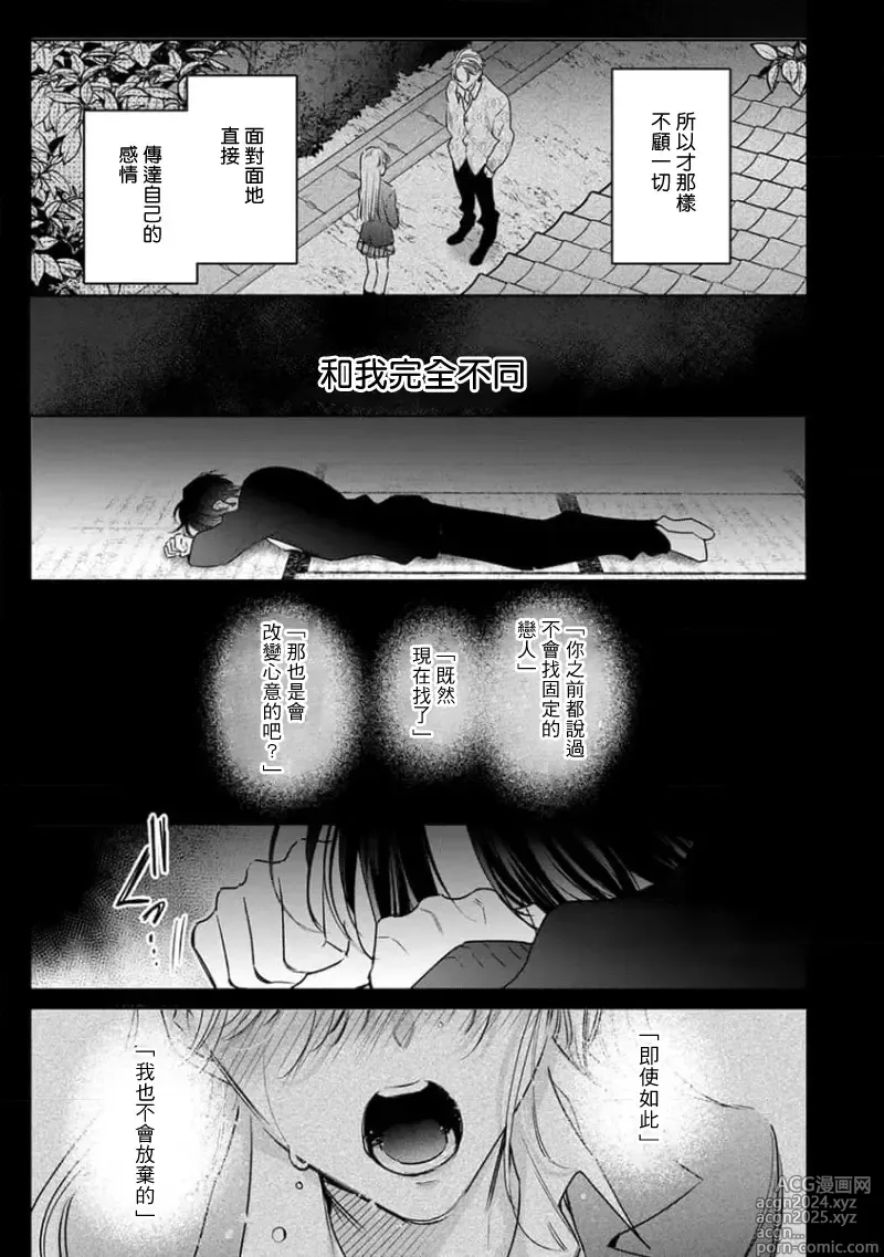 Page 64 of manga 传说级炮王vs铁壁屁眼3 ch.01-02