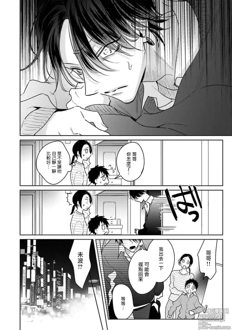 Page 65 of manga 传说级炮王vs铁壁屁眼3 ch.01-02