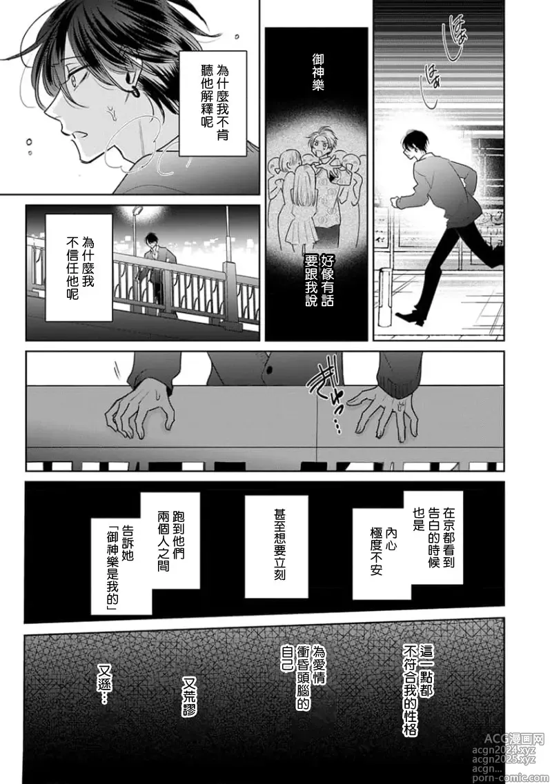 Page 66 of manga 传说级炮王vs铁壁屁眼3 ch.01-02