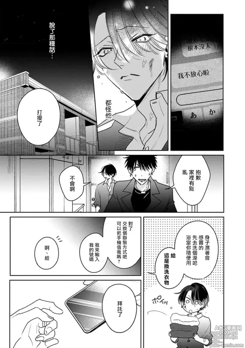 Page 74 of manga 传说级炮王vs铁壁屁眼3 ch.01-02