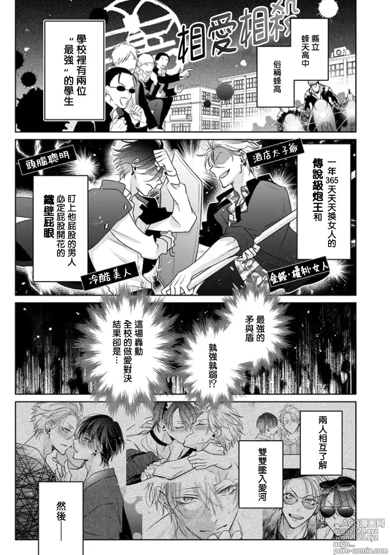 Page 9 of manga 传说级炮王vs铁壁屁眼3 ch.01-02