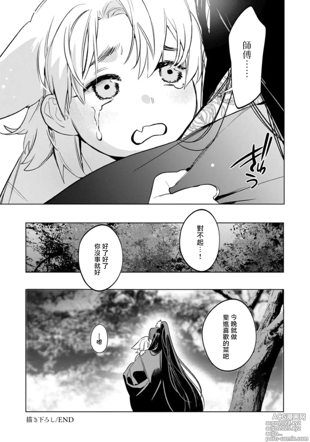 Page 11 of manga 狐艳传 番外