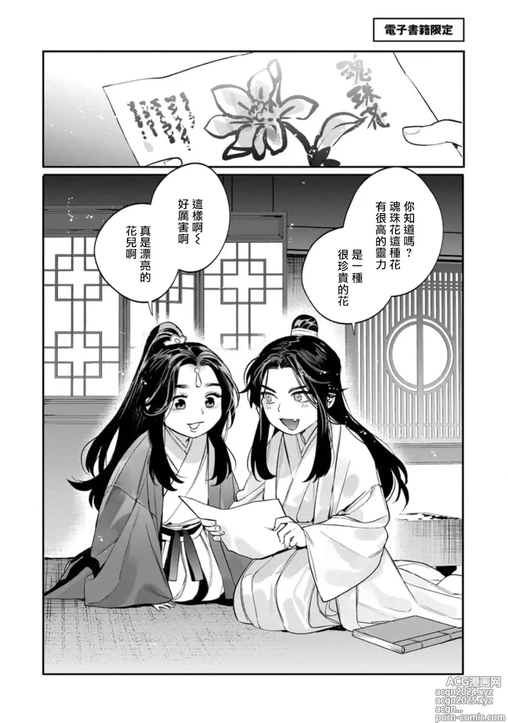 Page 14 of manga 狐艳传 番外