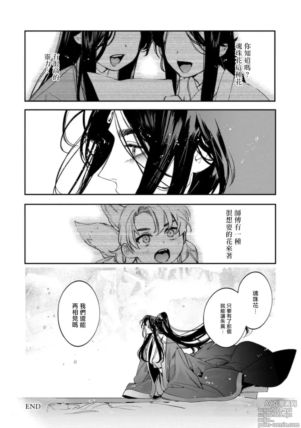 Page 15 of manga 狐艳传 番外