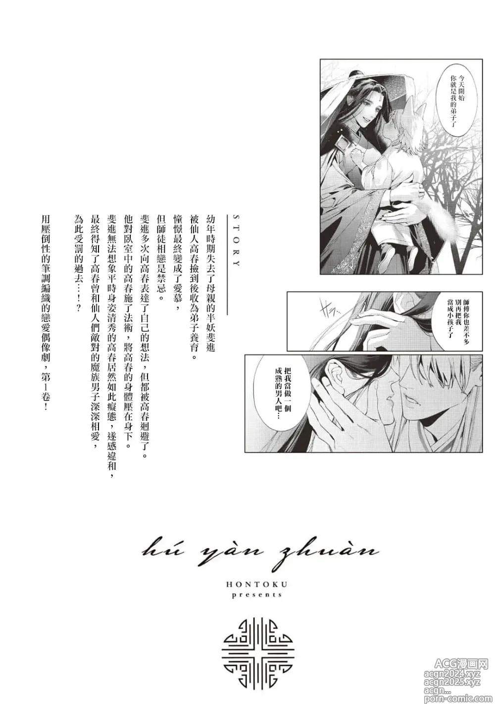 Page 16 of manga 狐艳传 番外