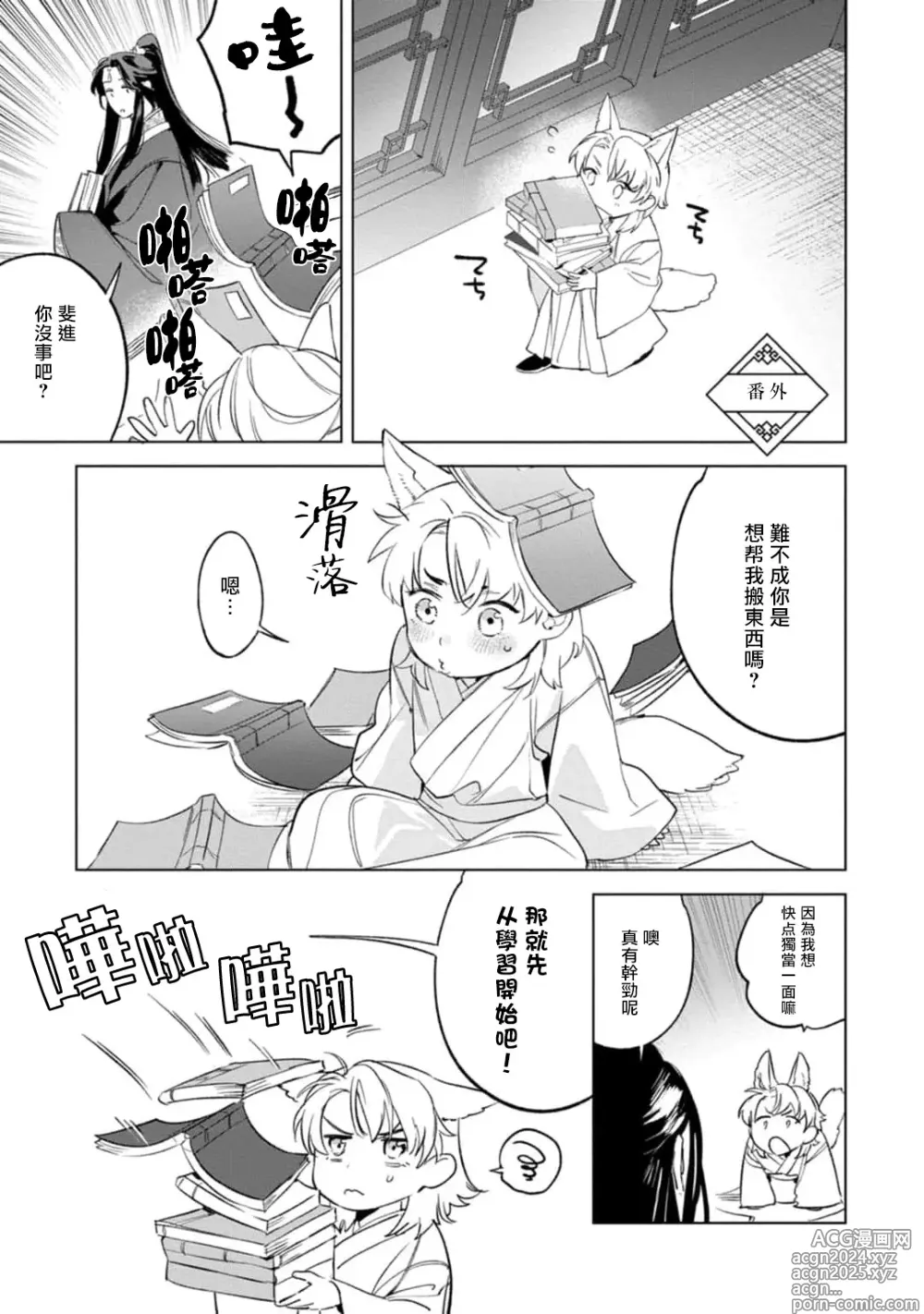 Page 5 of manga 狐艳传 番外