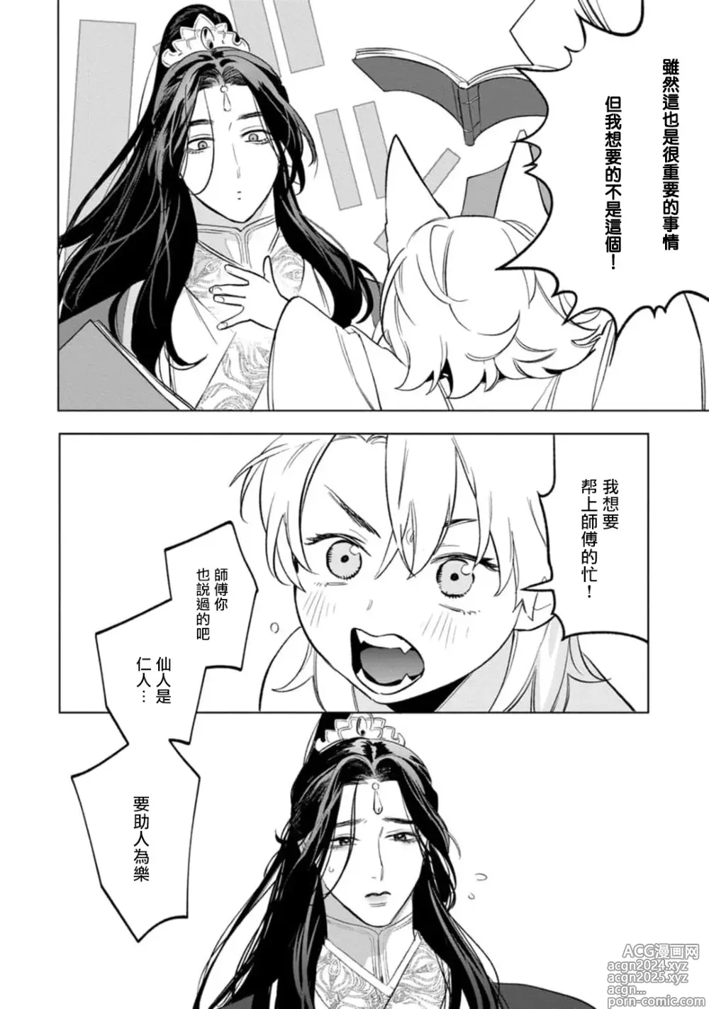 Page 6 of manga 狐艳传 番外