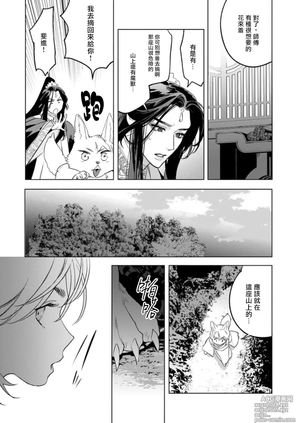 Page 7 of manga 狐艳传 番外