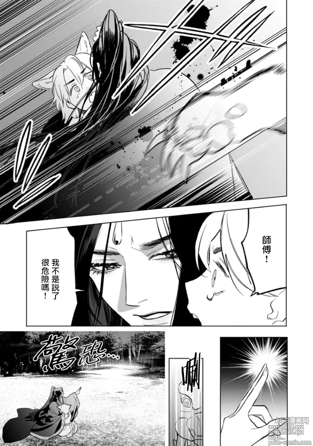 Page 9 of manga 狐艳传 番外