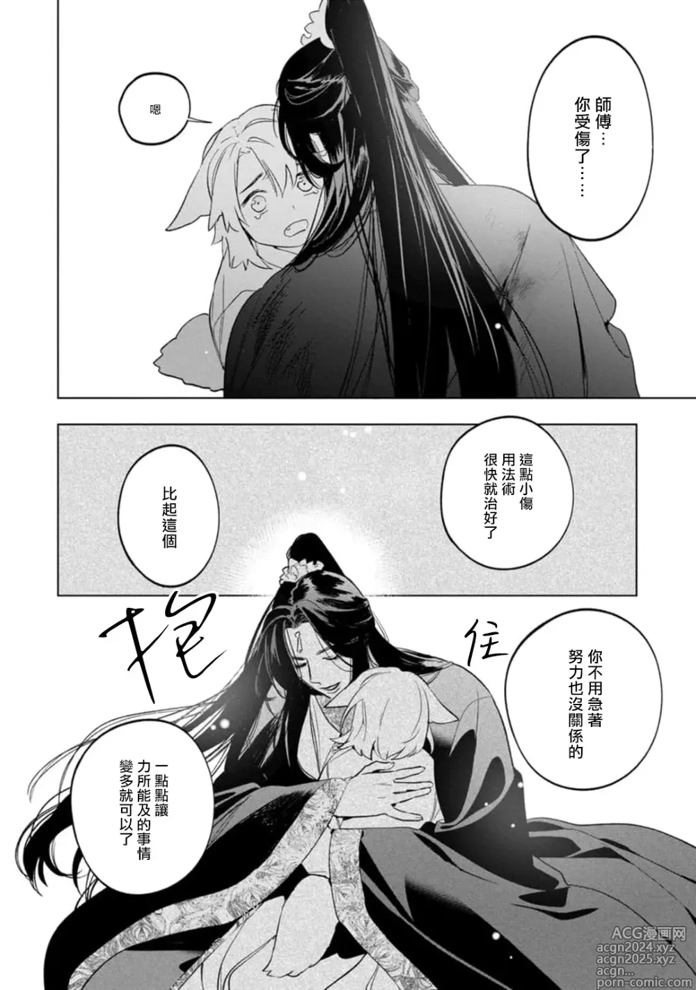 Page 10 of manga 狐艳传 番外