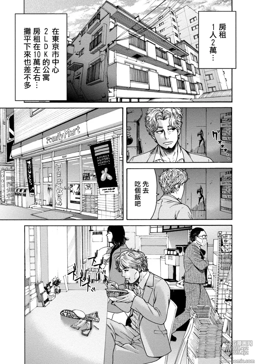 Page 43 of manga Lost Shissousha-tachi Ch.1-3