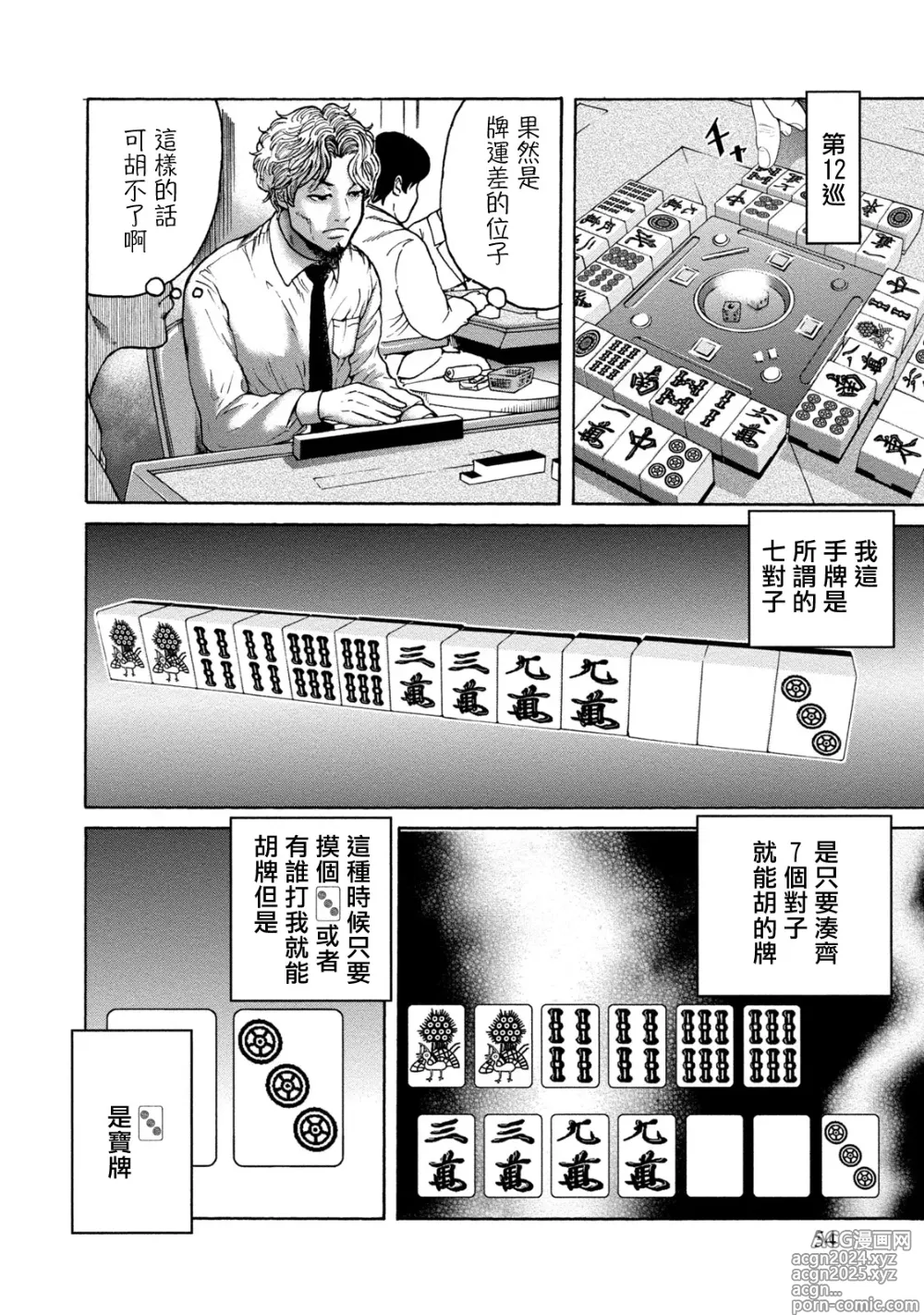 Page 56 of manga Lost Shissousha-tachi Ch.1-3