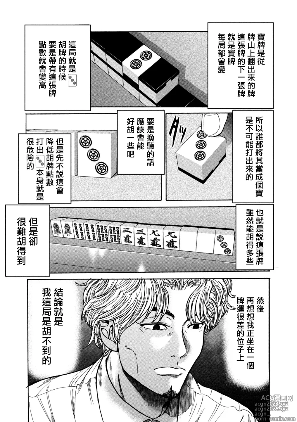 Page 57 of manga Lost Shissousha-tachi Ch.1-3