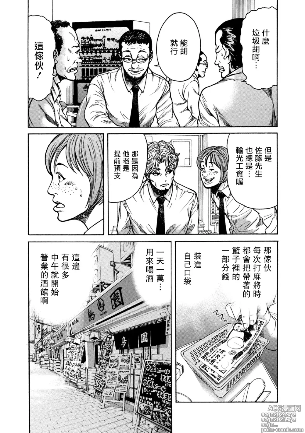 Page 72 of manga Lost Shissousha-tachi Ch.1-3