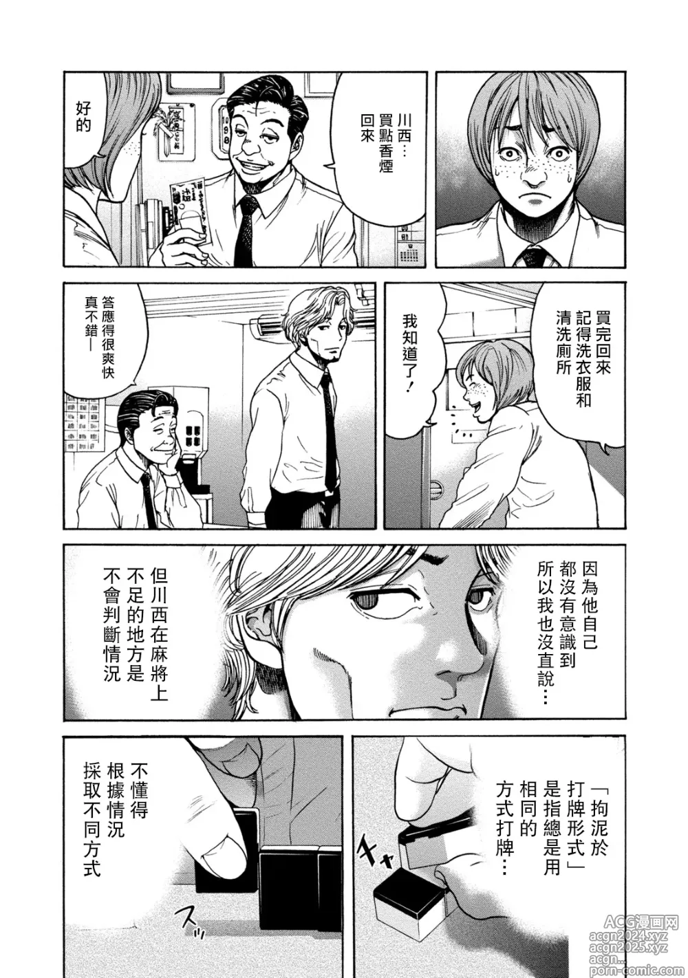 Page 74 of manga Lost Shissousha-tachi Ch.1-3