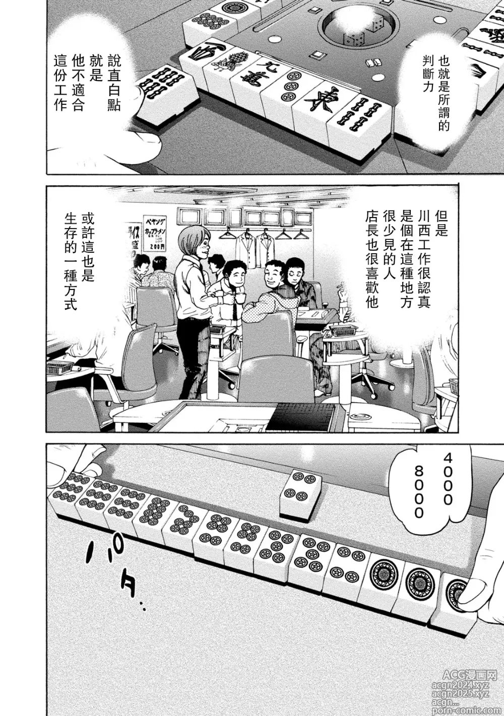 Page 75 of manga Lost Shissousha-tachi Ch.1-3