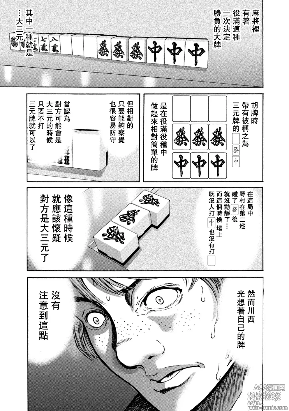 Page 82 of manga Lost Shissousha-tachi Ch.1-3