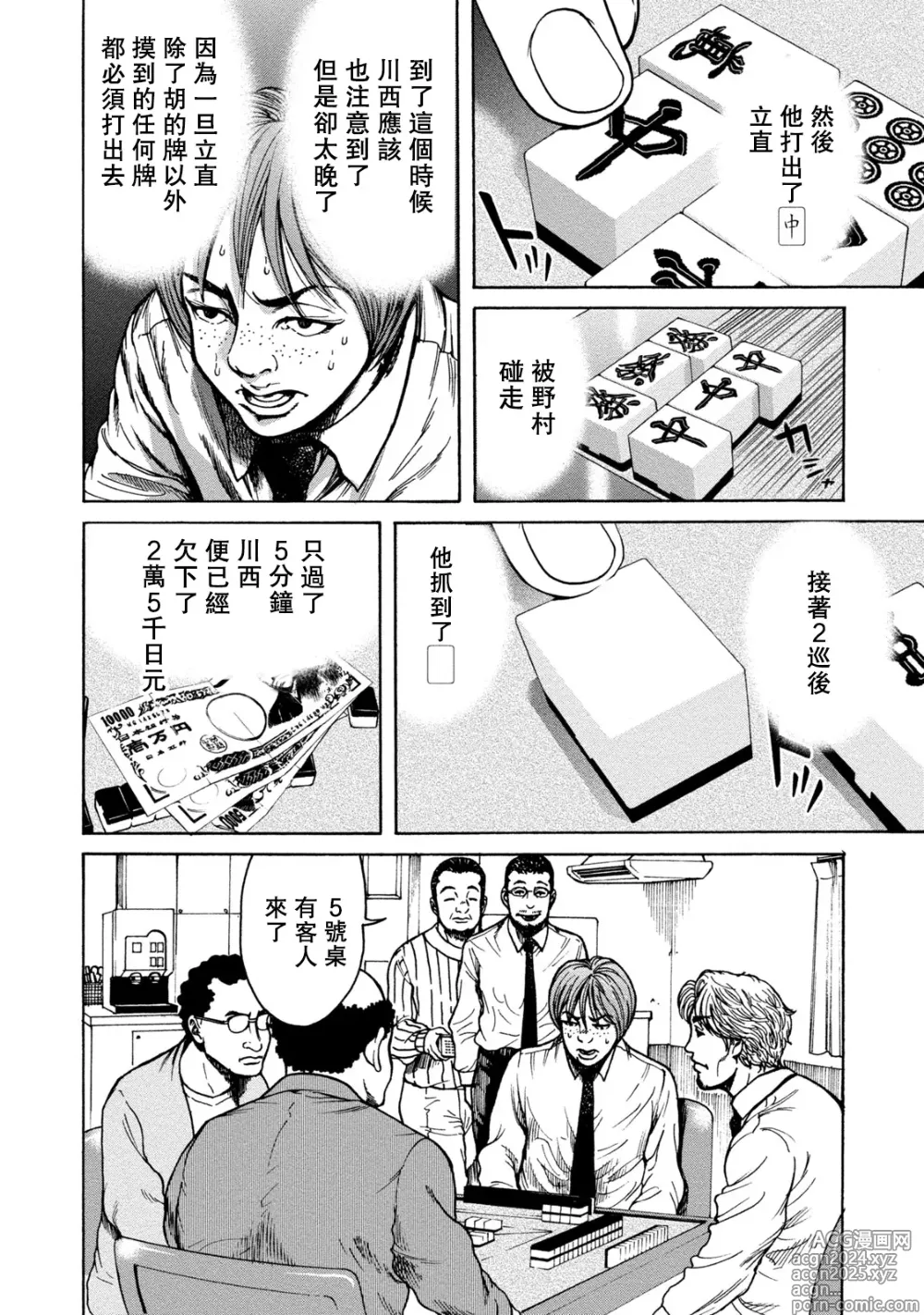 Page 83 of manga Lost Shissousha-tachi Ch.1-3