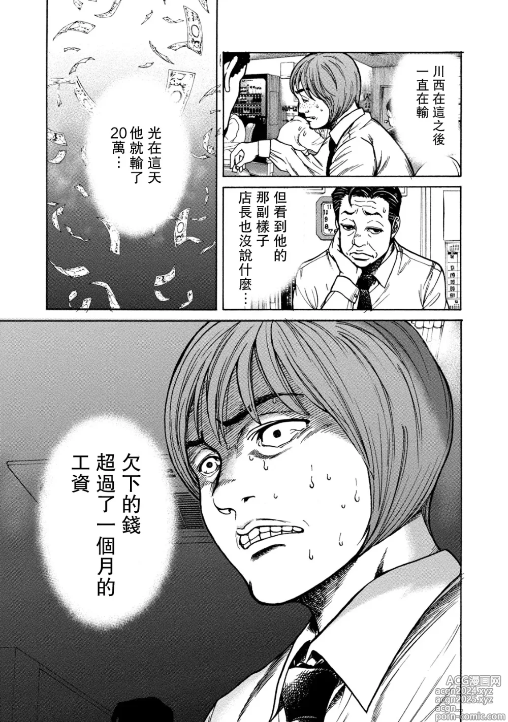 Page 86 of manga Lost Shissousha-tachi Ch.1-3