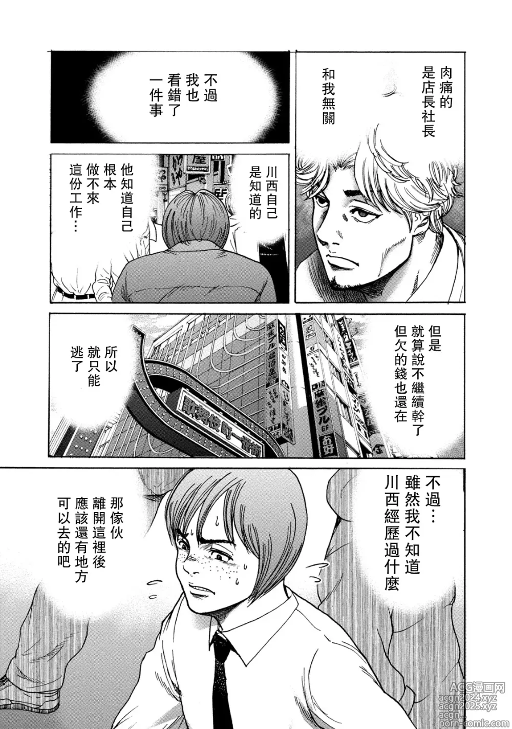 Page 90 of manga Lost Shissousha-tachi Ch.1-3