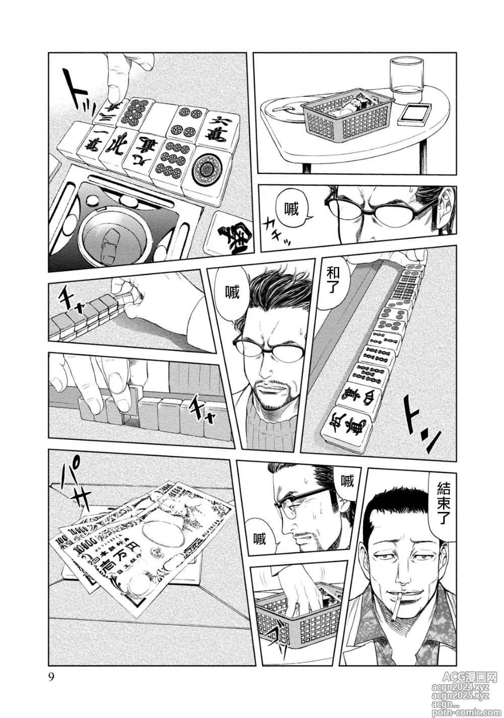 Page 10 of manga Lost Shissousha-tachi Ch.1-3