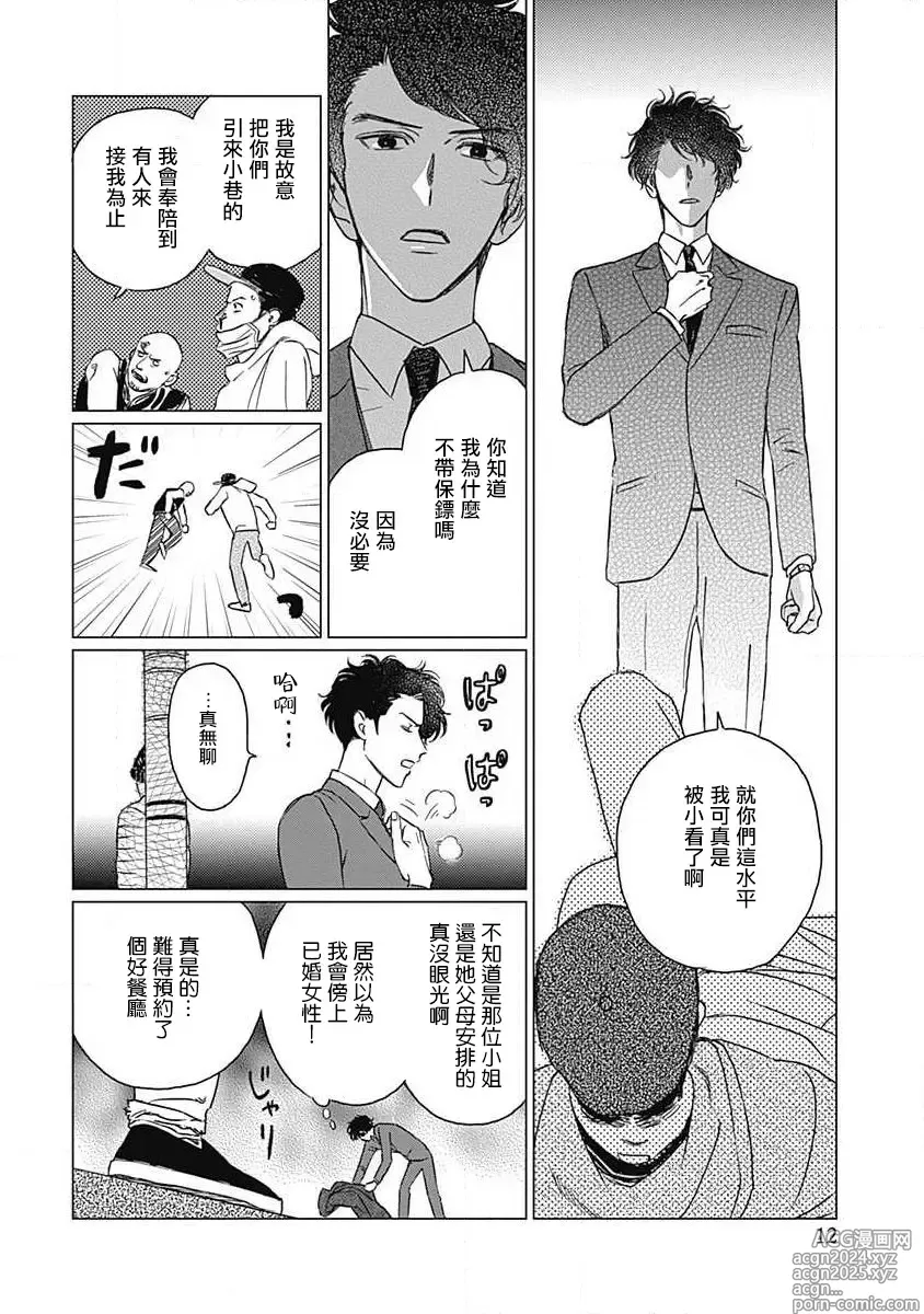 Page 13 of manga 不死身的忌日 Ch. 1-2