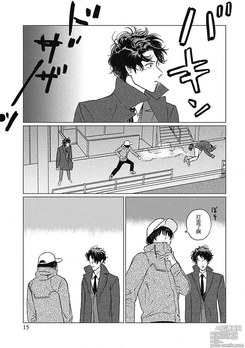 Page 16 of manga 不死身的忌日 Ch. 1-2