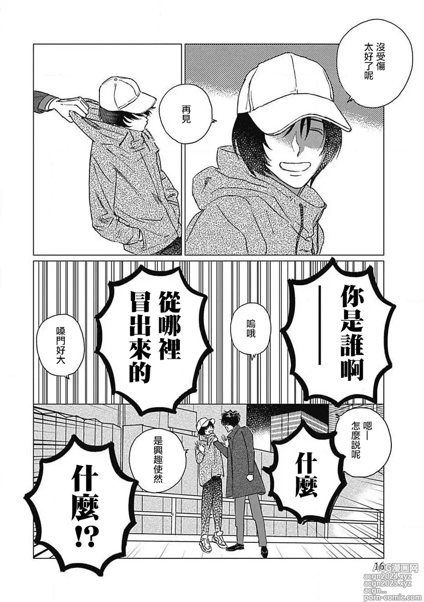 Page 17 of manga 不死身的忌日 Ch. 1-2