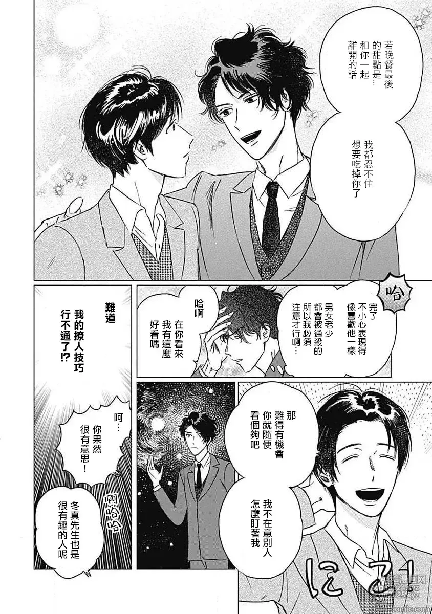 Page 23 of manga 不死身的忌日 Ch. 1-2